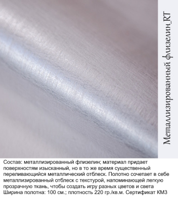 Обои флизелиновые металлизированные